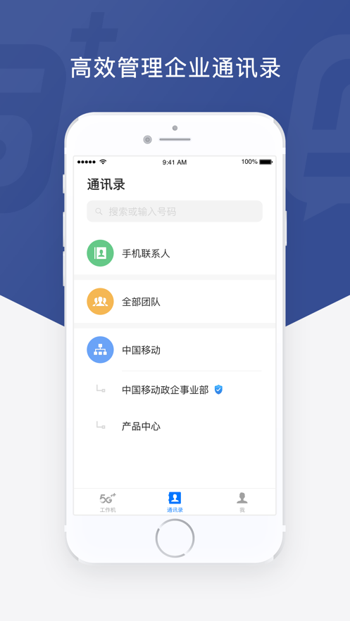5g工作机