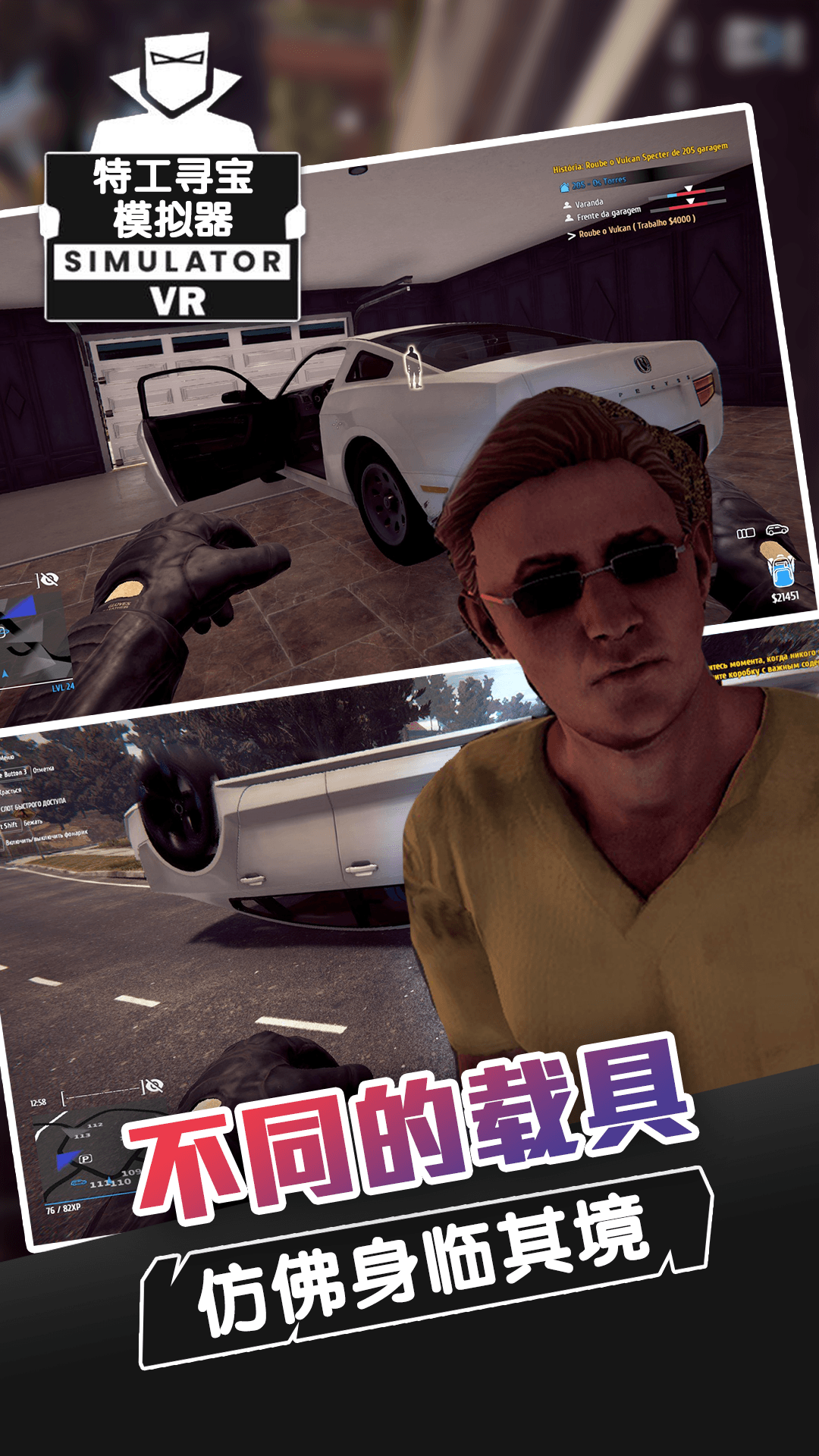 特工寻宝模拟器_截图2