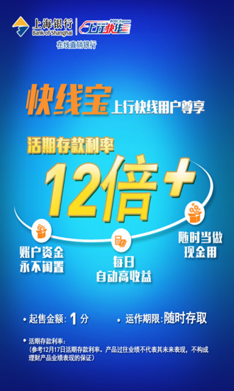上行快线