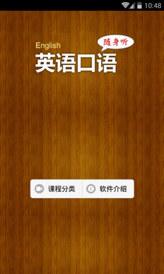英语口语随身听_截图1