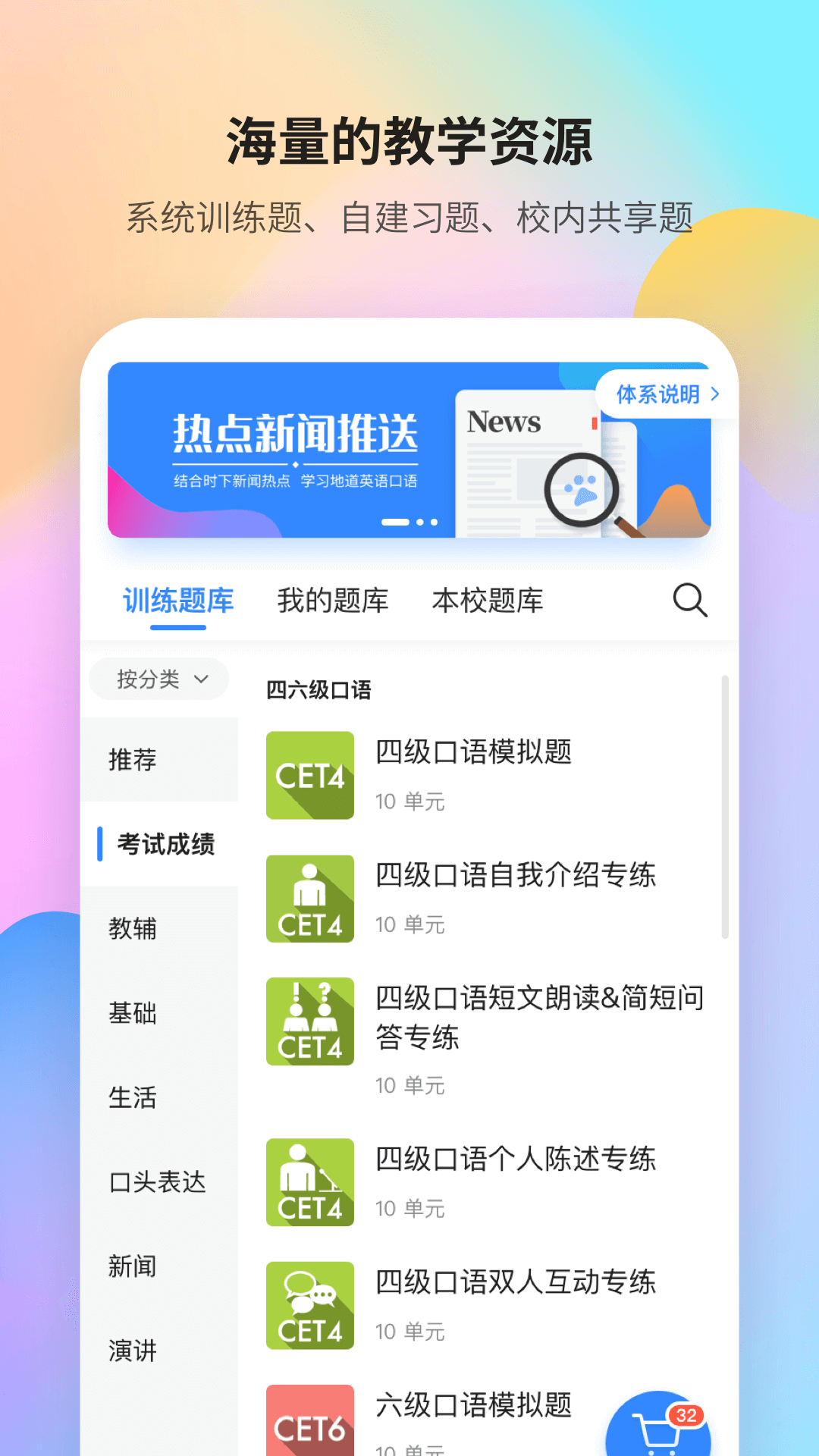 fif口语训练