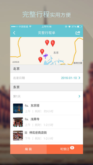 面包自由行_截图3