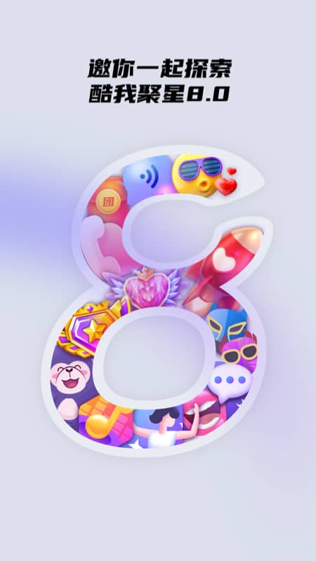 聚星_截图1