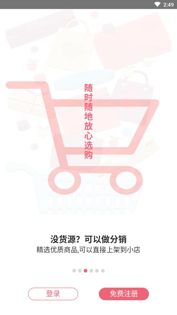 第一货源_截图1