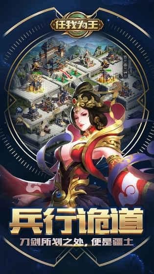 任我为王破解版