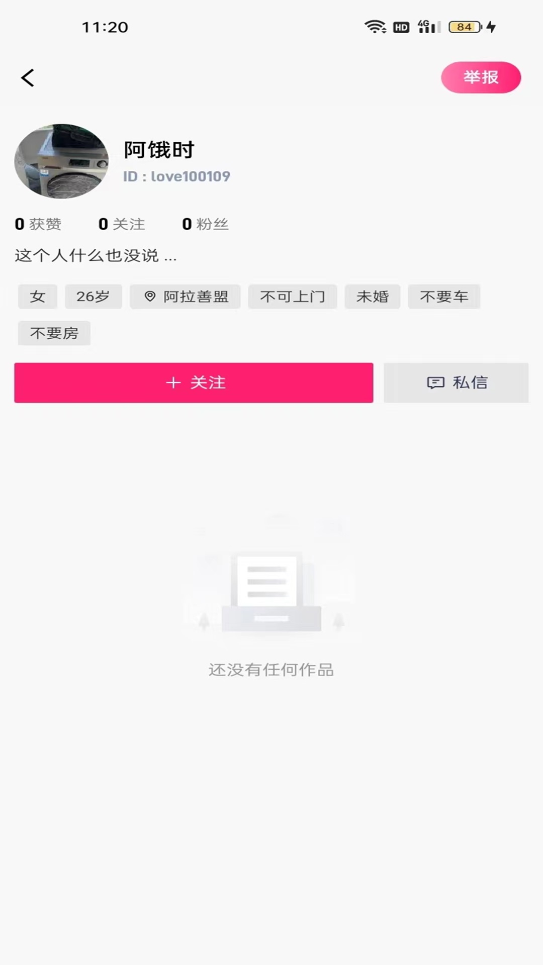 爱上你_截图3