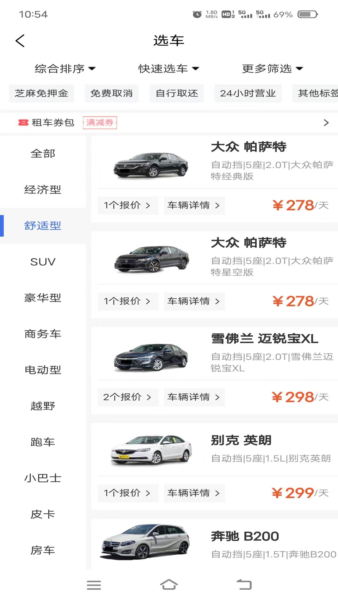 闪电租