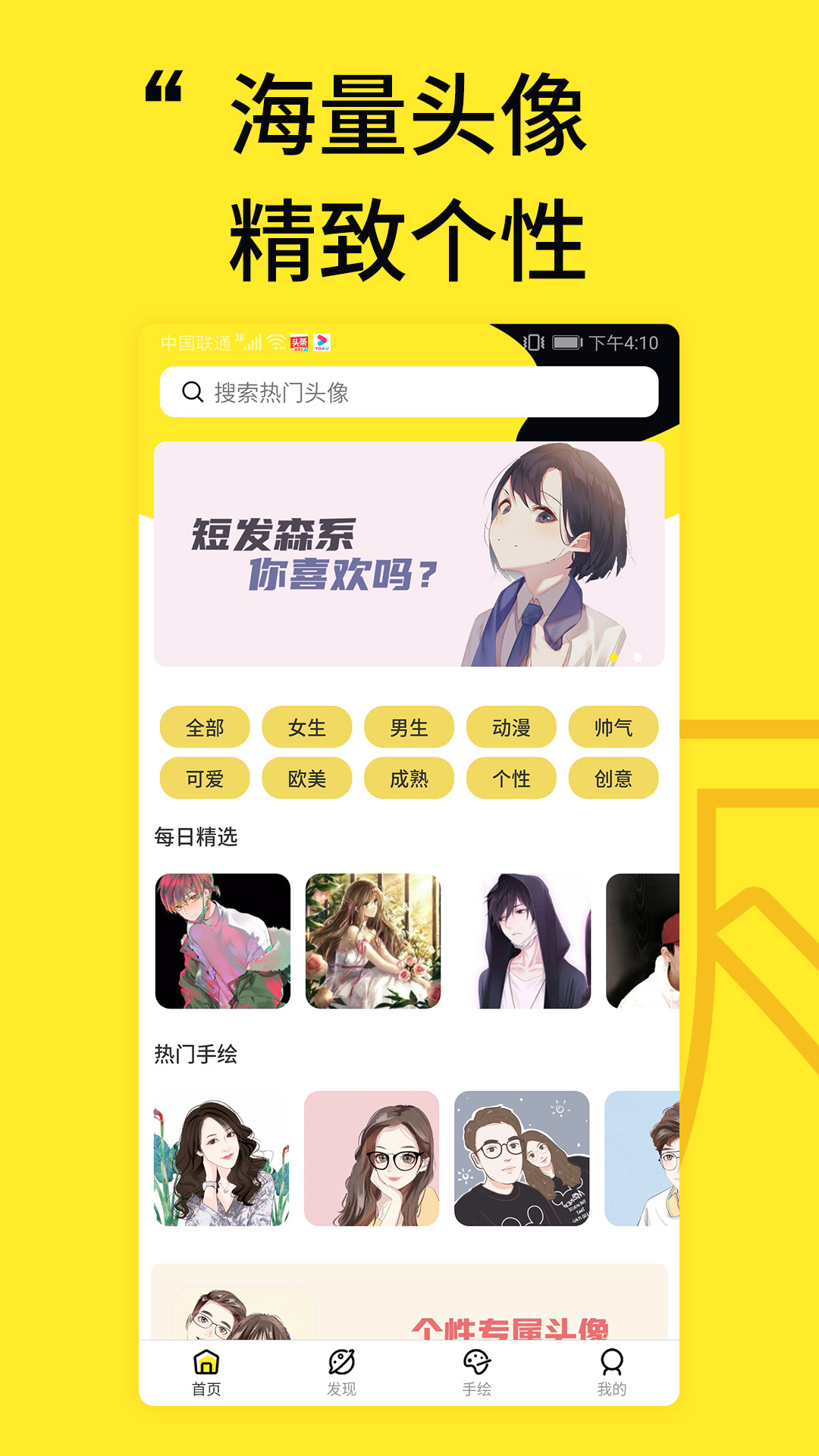 凡塔头像_截图3
