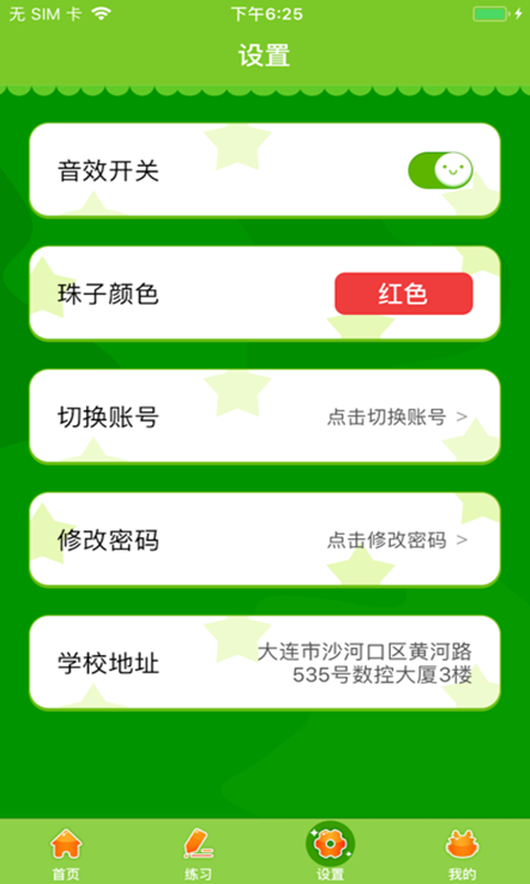 爱思优全脑心算学生端_截图2