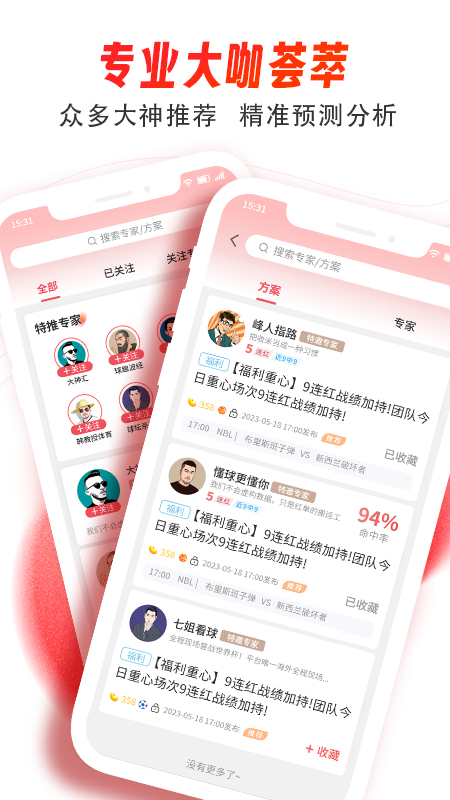 球霸_截图4