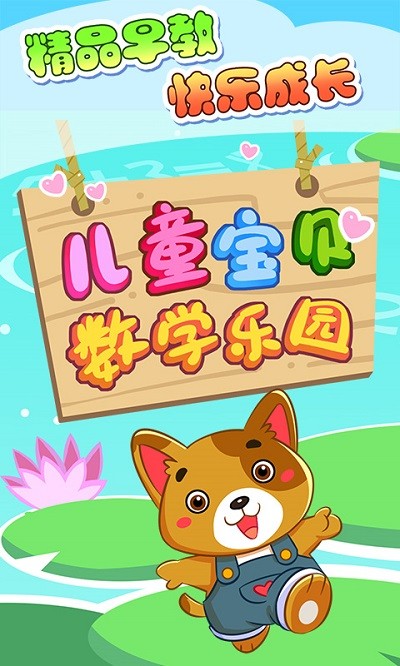 宝贝数学乐园_截图2