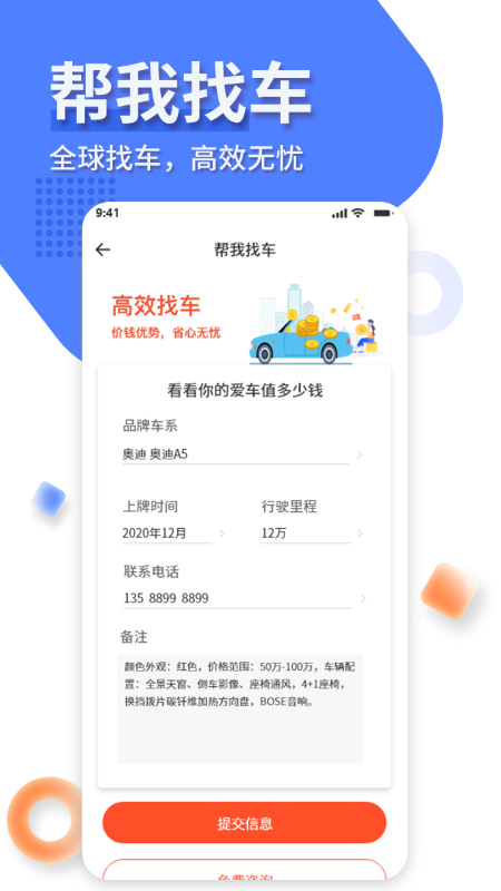 车优选