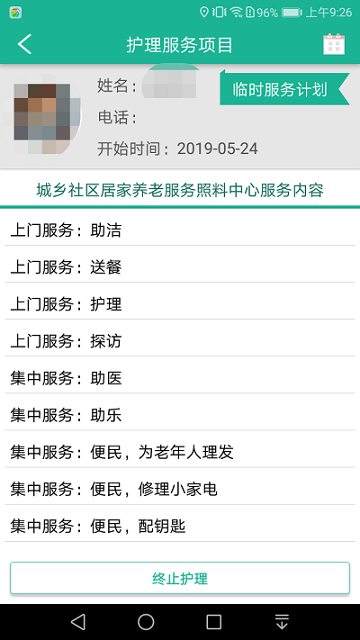 养老服务监管