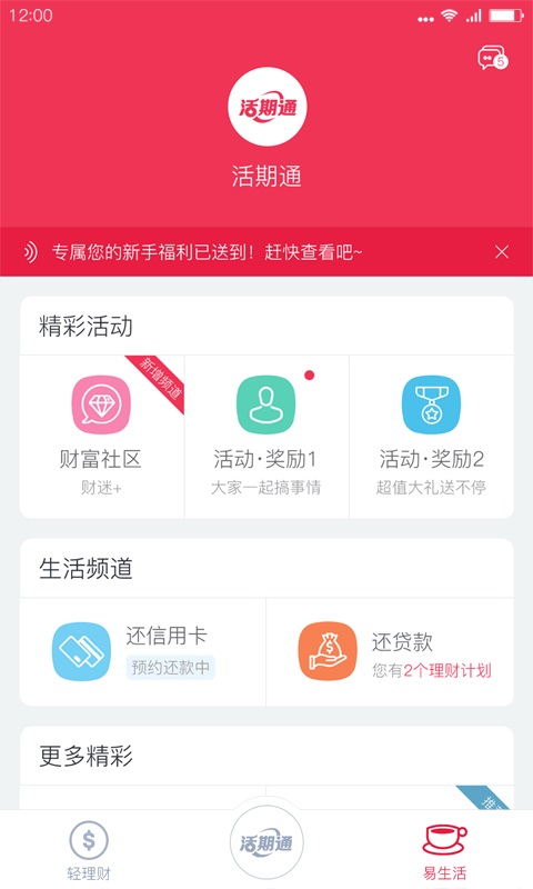 活期通