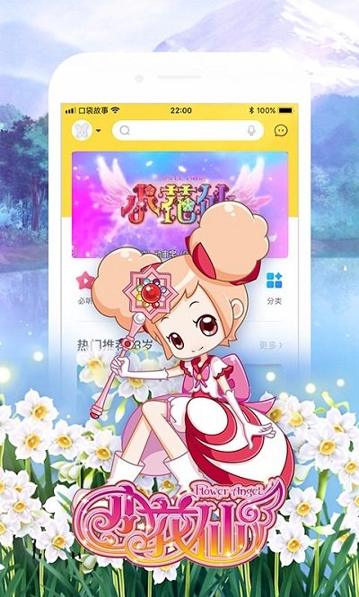 故事口袋听听_截图1