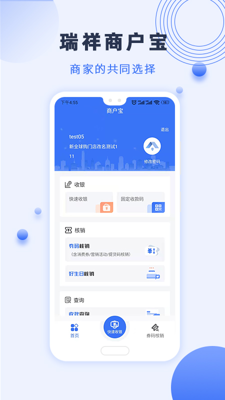 商户宝