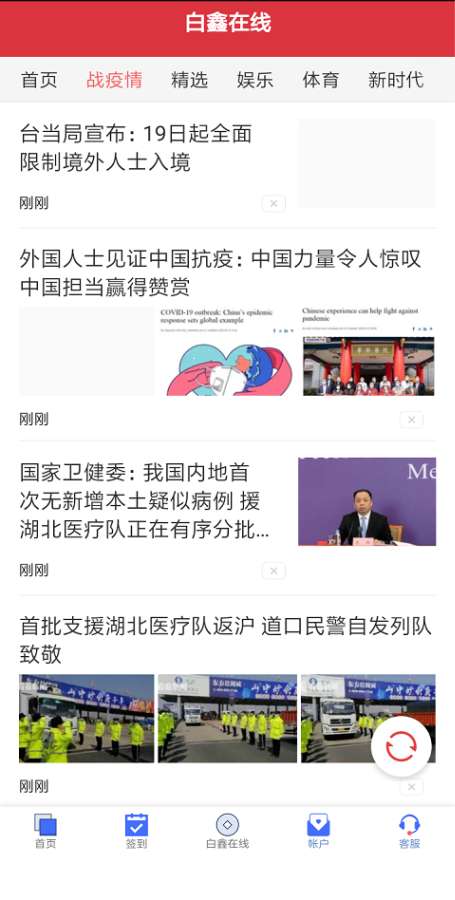 鑫在线_截图1