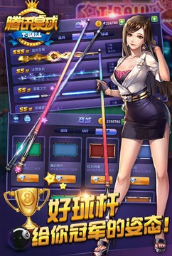 腾讯桌球破解版_截图2
