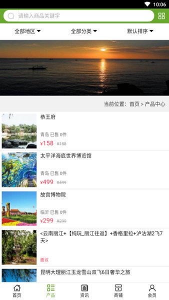 山东旅游度假_截图3