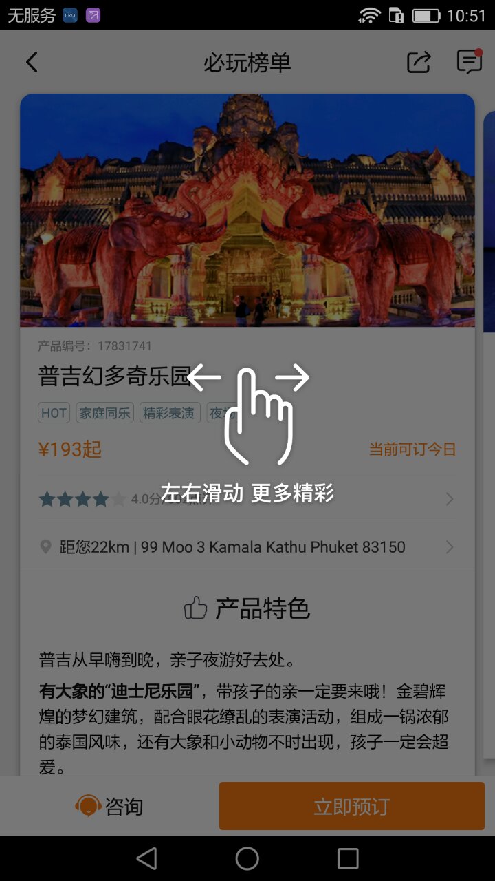 携程当地通