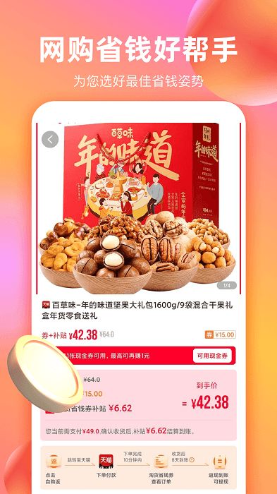 省钱券