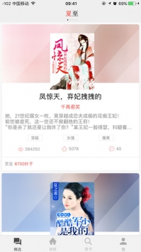 夏至小说