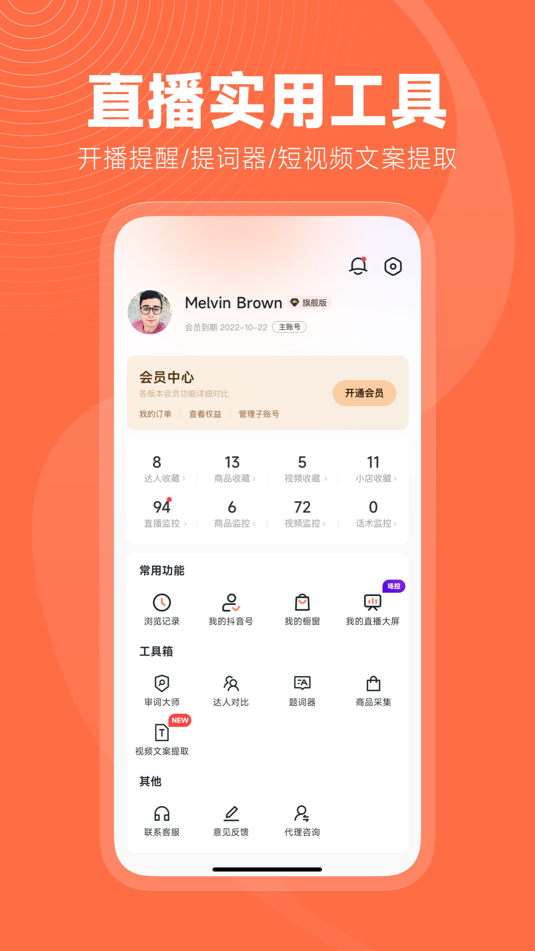 直播带货