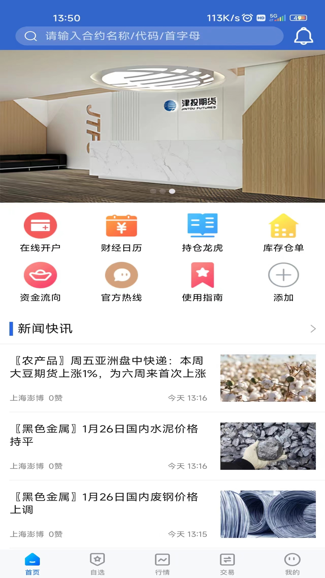 财智通