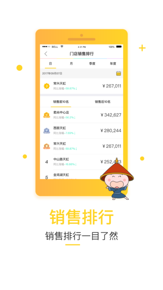 天虹小当_截图3