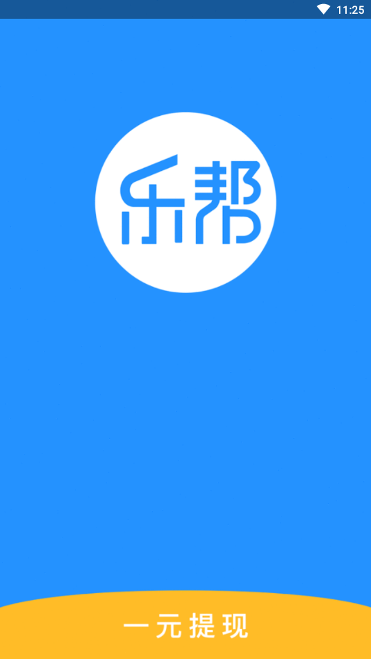 乐帮兼职_截图2
