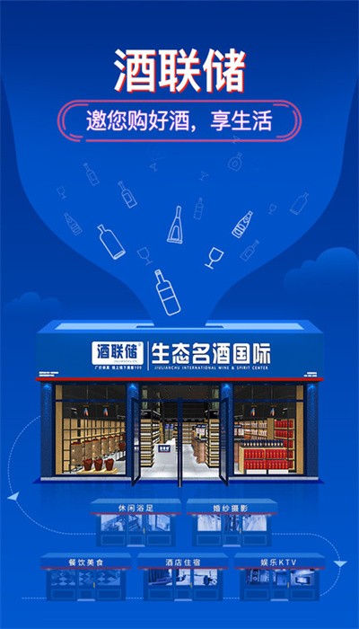 酒联储_截图2