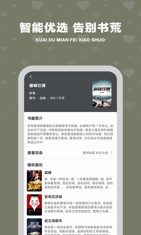 免费小说追书_截图3