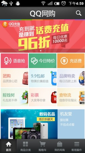 qq网购