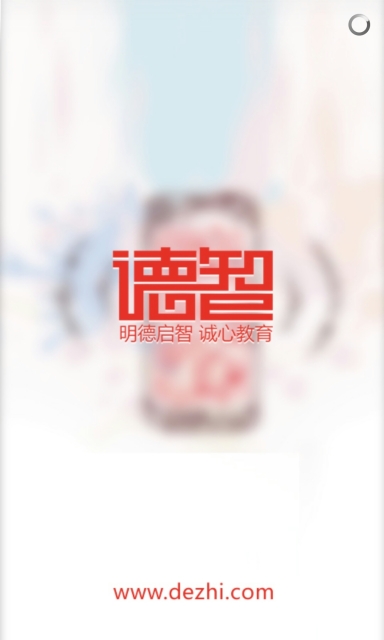 德智高中化学_截图1