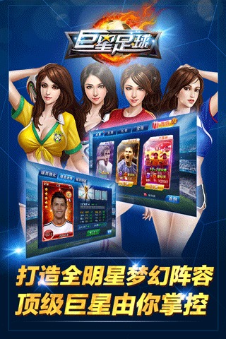 巨星足球九游版