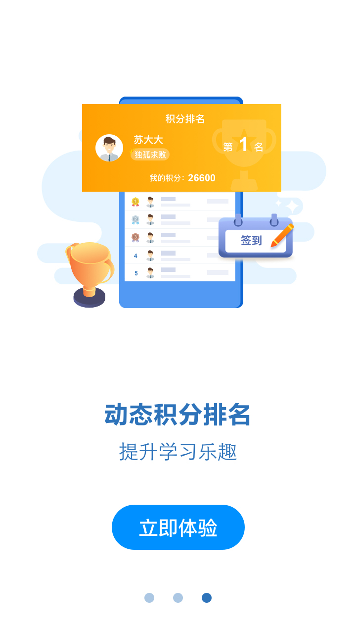 苏中学习_截图2
