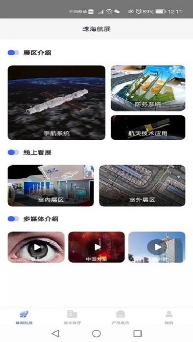 航天科技产业_截图2