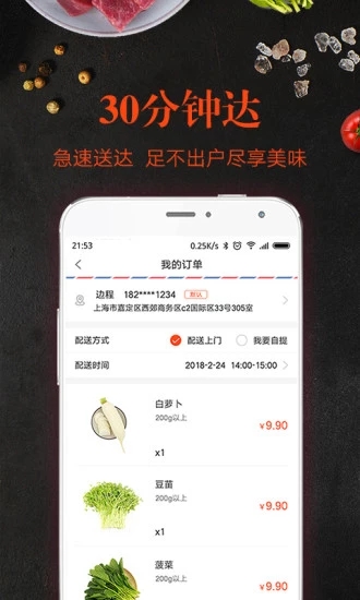 觅蔬生鲜_截图2
