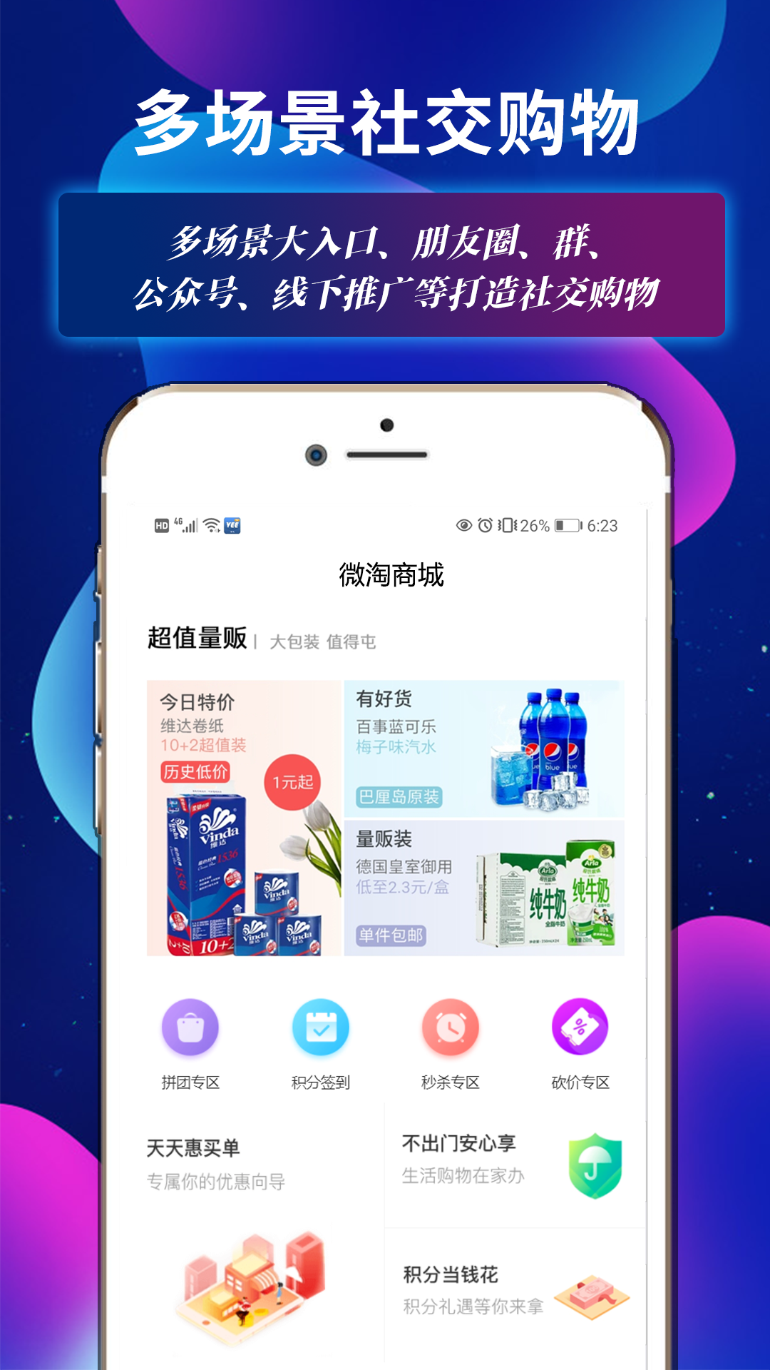 微淘_截图2