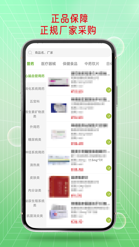 益药