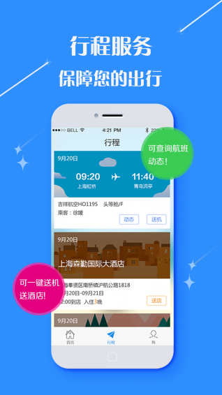 龙行商旅