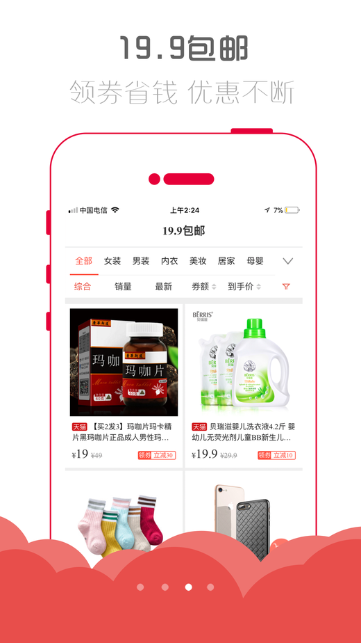惠玩联盟_截图1