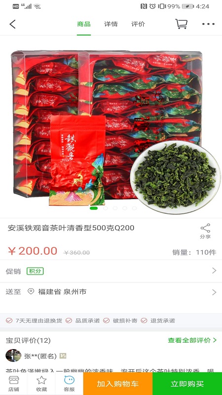 掌上淘_截图3