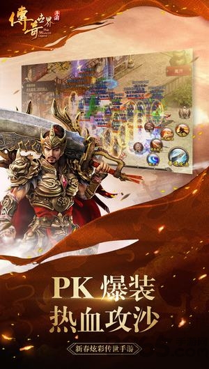 腾讯传奇世界手游