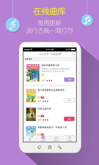 弹吧单簧管_截图2