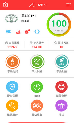 慧驾黑匣子_截图2