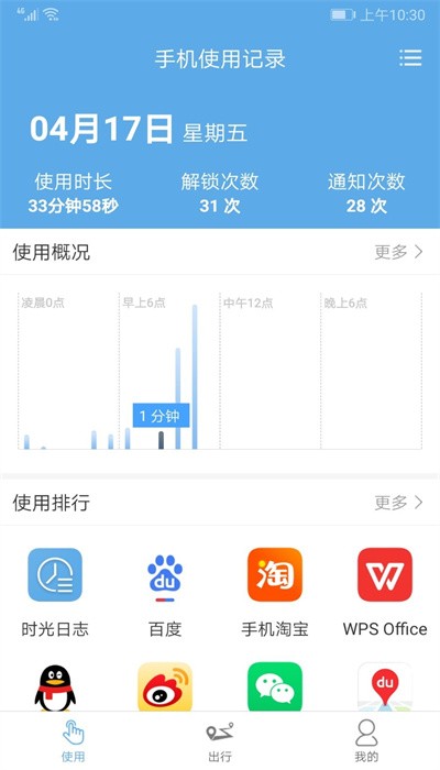 时光日志_截图2