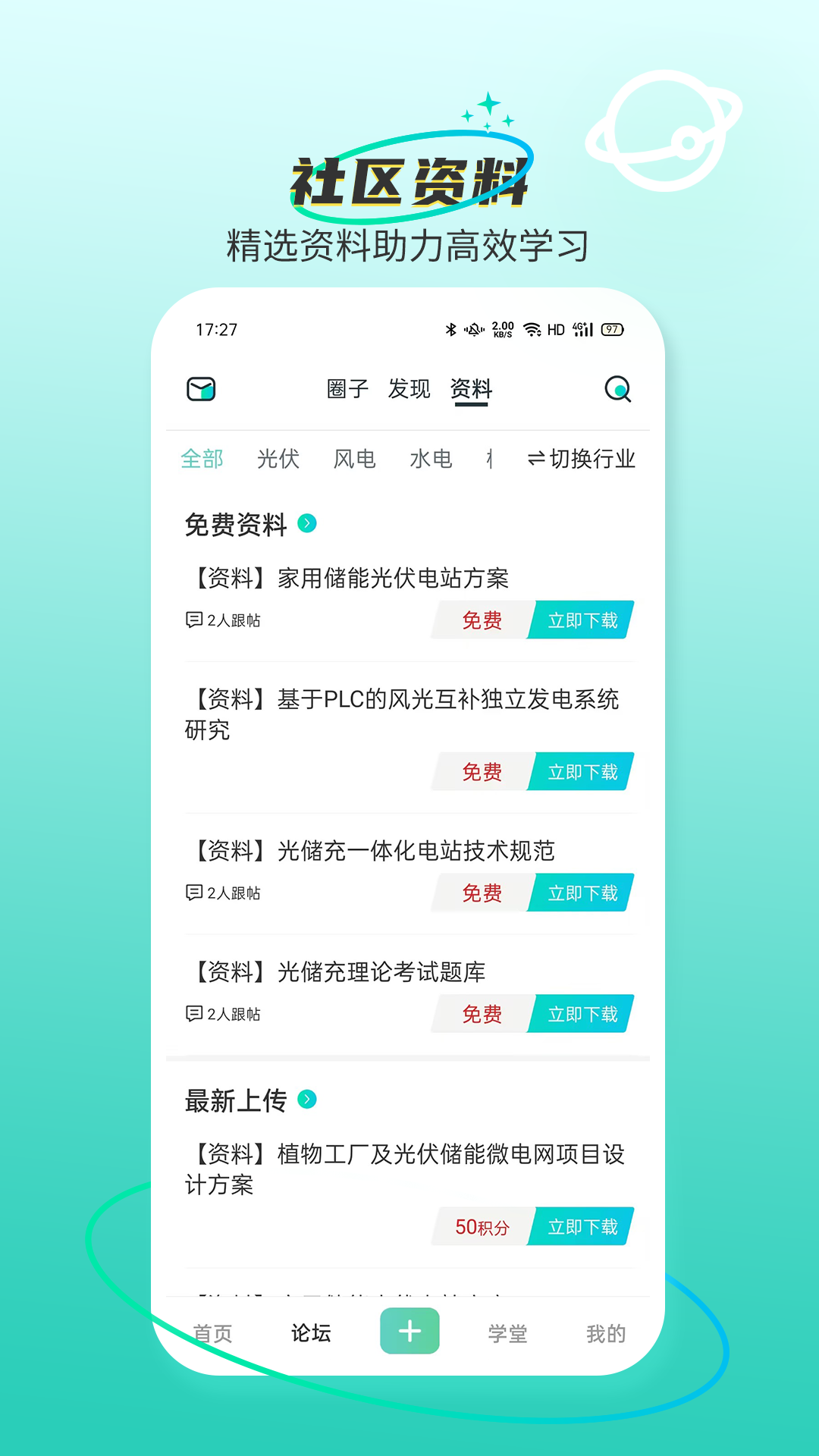 北极星电力