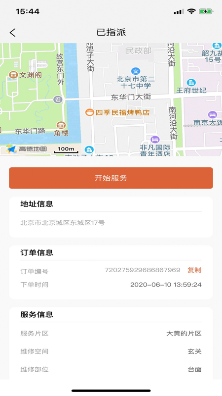 一步e家_截图3