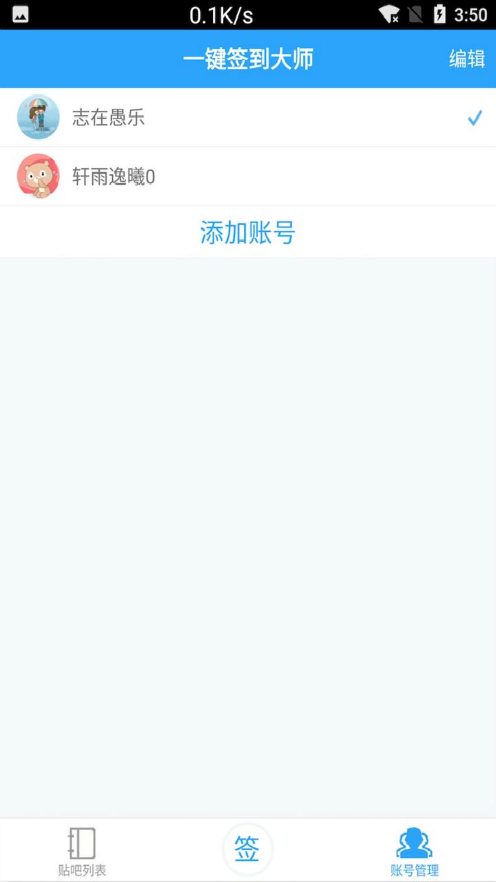 一键签到